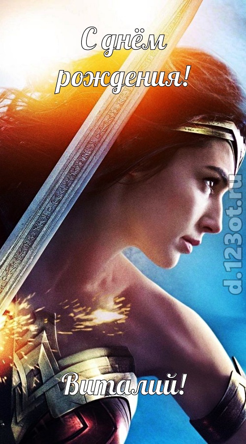 аккуратная открытка с днём рождения виталий, скачать онлайн бесплатно на iphone для вацап, поздравление виталий