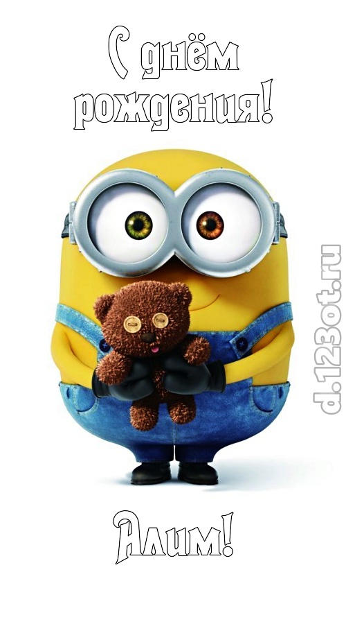 просто восхитительная открытка с днём рождения алим, скачать онлайн бесплатно на iphone для вацап, поздравление алим