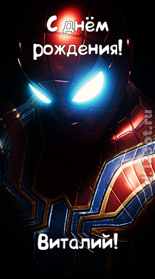 божественная открытка с днём рождения виталий, скачать онлайн бесплатно на iphone для вацап, поздравление виталий