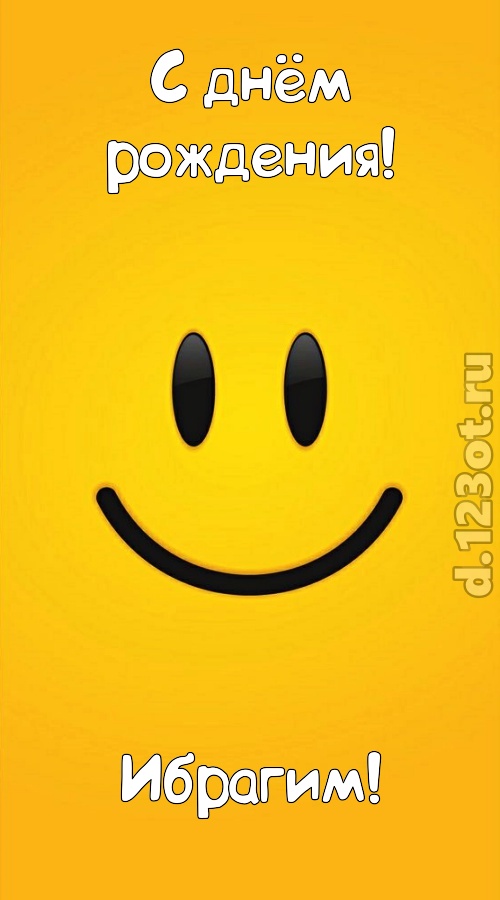 прямо в сердце западающая открытка с днём рождения ибрагим, скачать онлайн бесплатно на iphone для вацап, поздравление ибрагим