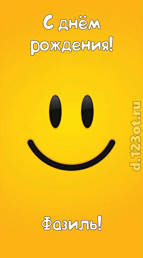 прямо в сердце западающая открытка с днём рождения фазиль, скачать онлайн бесплатно на iphone для вацап, поздравление фазиль