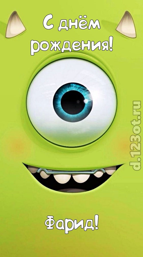роковая открытка с днём рождения фарид, скачать онлайн бесплатно на iphone для вацап, поздравление фарид