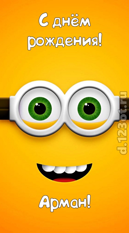 роскошная открытка с днём рождения арман, скачать онлайн бесплатно на iphone для вацап, поздравление арман