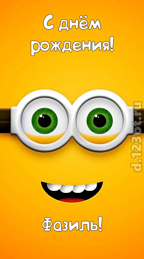 роскошная открытка с днём рождения фазиль, скачать онлайн бесплатно на iphone для вацап, поздравление фазиль