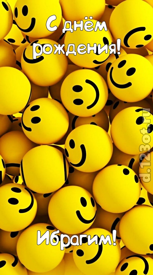сердечная открытка с днём рождения ибрагим, скачать онлайн бесплатно на iphone для вацап, поздравление ибрагим