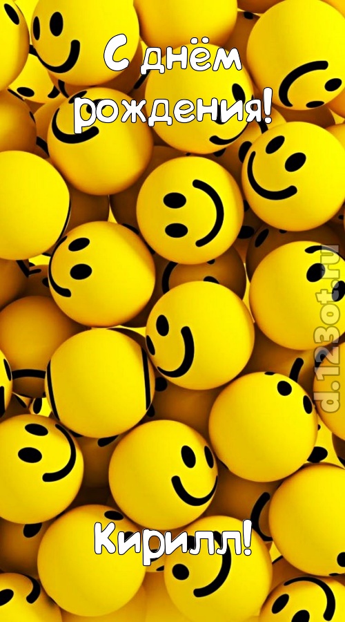 сердечная открытка с днём рождения кирилл, скачать онлайн бесплатно на iphone для вацап, поздравление кирилл