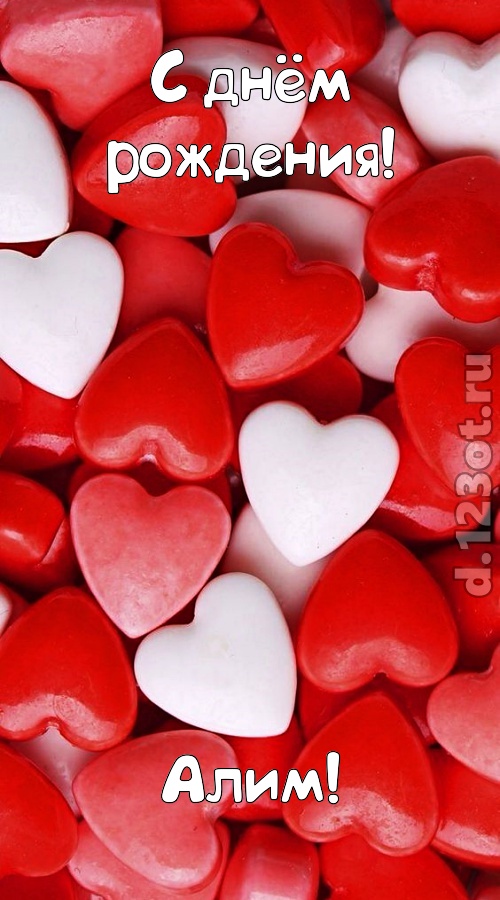 серьезная открытка с днём рождения алим, скачать онлайн бесплатно на iphone для вацап, поздравление алим
