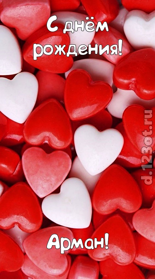 серьезная открытка с днём рождения арман, скачать онлайн бесплатно на iphone для вацап, поздравление арман