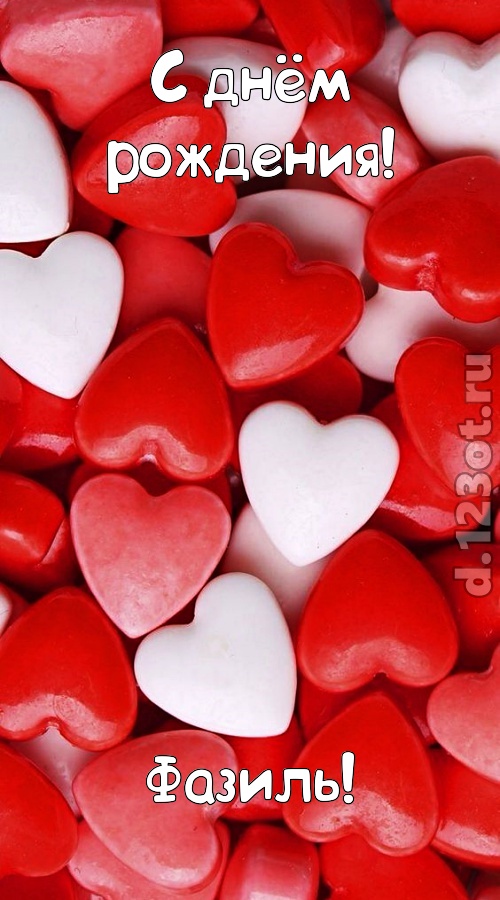 серьезная открытка с днём рождения фазиль, скачать онлайн бесплатно на iphone для вацап, поздравление фазиль
