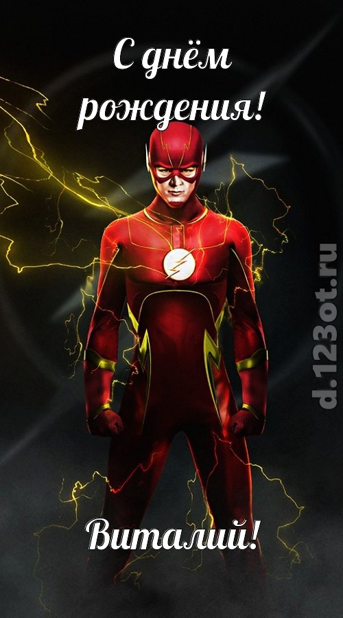 бурная открытка с днём рождения виталий, скачать онлайн бесплатно на iphone для вацап, поздравление виталий