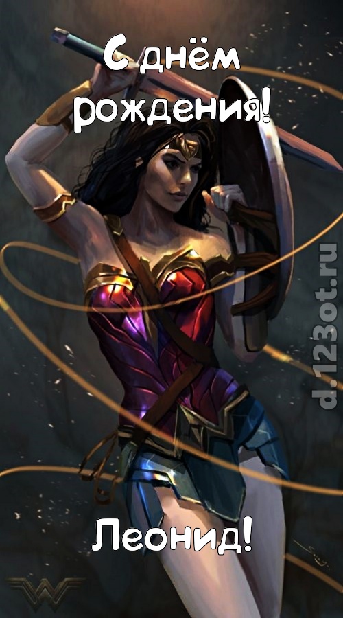 ванильно-шоколадная открытка с днём рождения леонид, скачать онлайн бесплатно на iphone для вацап, поздравление леонид