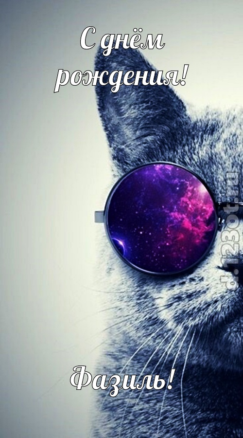 солнечная открытка с днём рождения фазиль, скачать онлайн бесплатно на iphone для вацап, поздравление фазиль