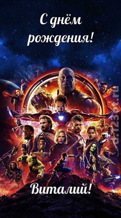 вдохновенная открытка с днём рождения виталий, скачать онлайн бесплатно на iphone для вацап, поздравление виталий