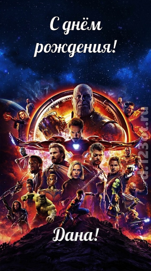 вдохновенная открытка с днём рождения дана, скачать онлайн бесплатно на iphone для вацап, поздравление дана