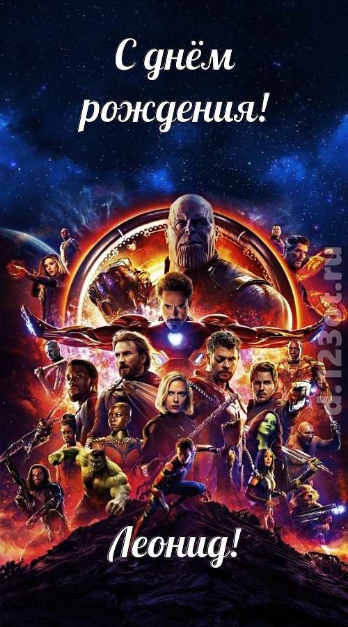 вдохновенная открытка с днём рождения леонид, скачать онлайн бесплатно на iphone для вацап, поздравление леонид