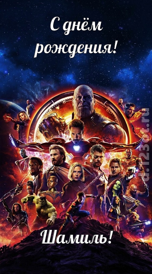 вдохновенная открытка с днём рождения шамиль, скачать онлайн бесплатно на iphone для вацап, поздравление шамиль