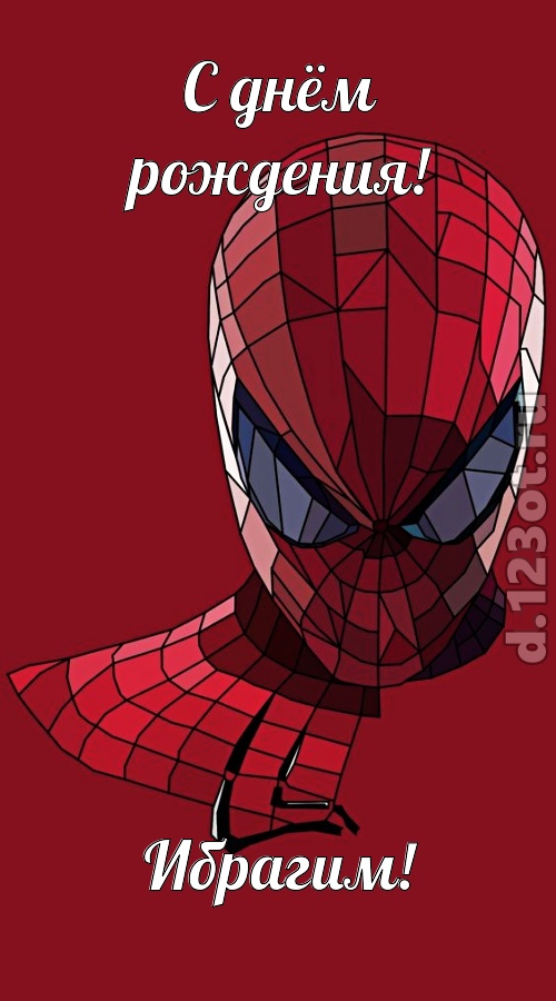творчески выполненная открытка с днём рождения ибрагим, скачать онлайн бесплатно на iphone для вацап, поздравление ибрагим