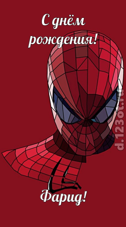 творчески выполненная открытка с днём рождения фарид, скачать онлайн бесплатно на iphone для вацап, поздравление фарид