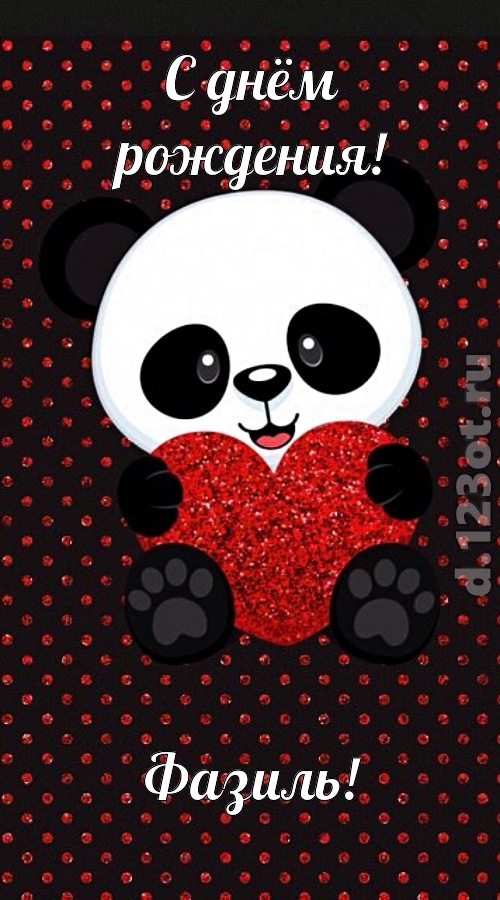 удачливая открытка с днём рождения фазиль, скачать онлайн бесплатно на iphone для вацап, поздравление фазиль