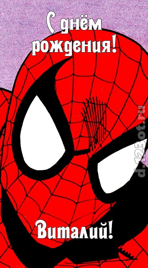 альтруистичная открытка с днём рождения виталий, скачать онлайн бесплатно на iphone для вацап, поздравление виталий