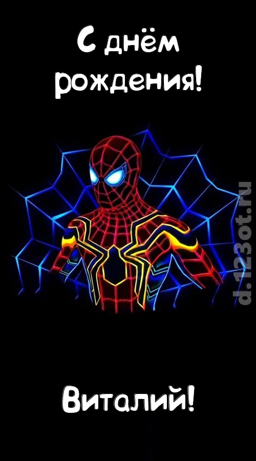 великодушная открытка с днём рождения виталий, скачать онлайн бесплатно на iphone для вацап, поздравление виталий