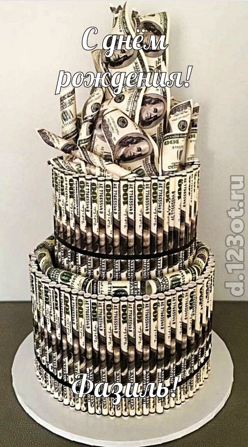 щедрая открытка с днём рождения фазиль, скачать онлайн бесплатно на iphone для вацап, поздравление фазиль