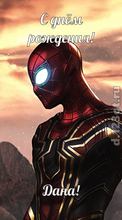 великолепная открытка с днём рождения дана, скачать онлайн бесплатно на iphone для вацап, поздравление дана