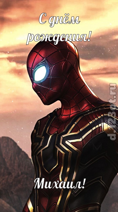 великолепная открытка с днём рождения михаил, скачать онлайн бесплатно на iphone для вацап, поздравление михаил