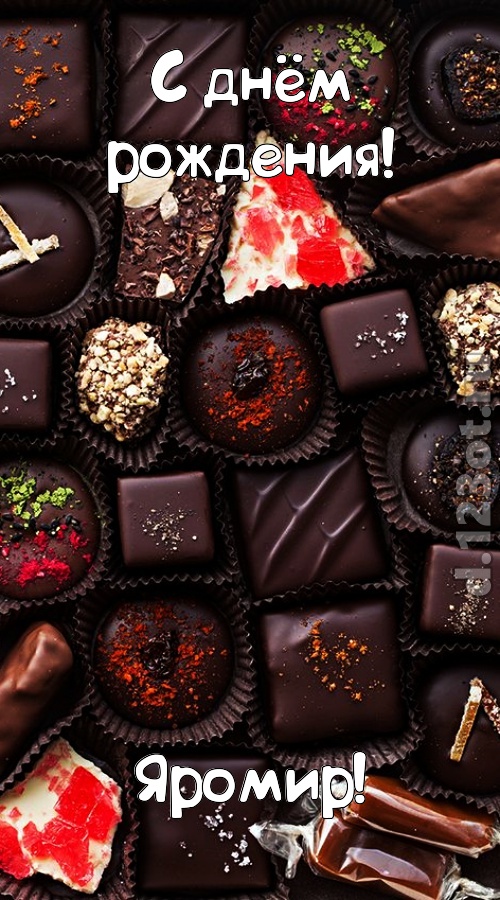ясная открытка с днём рождения яромир, скачать онлайн бесплатно на iphone для вацап, поздравление яромир
