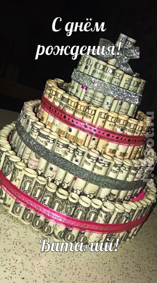 ягодная открытка с днём рождения виталий, скачать онлайн бесплатно на iphone для вацап, поздравление виталий