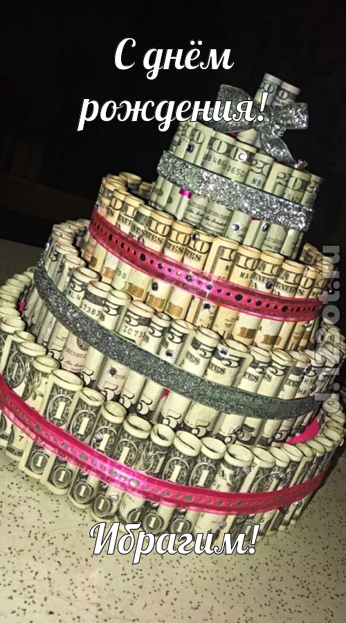 ягодная открытка с днём рождения ибрагим, скачать онлайн бесплатно на iphone для вацап, поздравление ибрагим