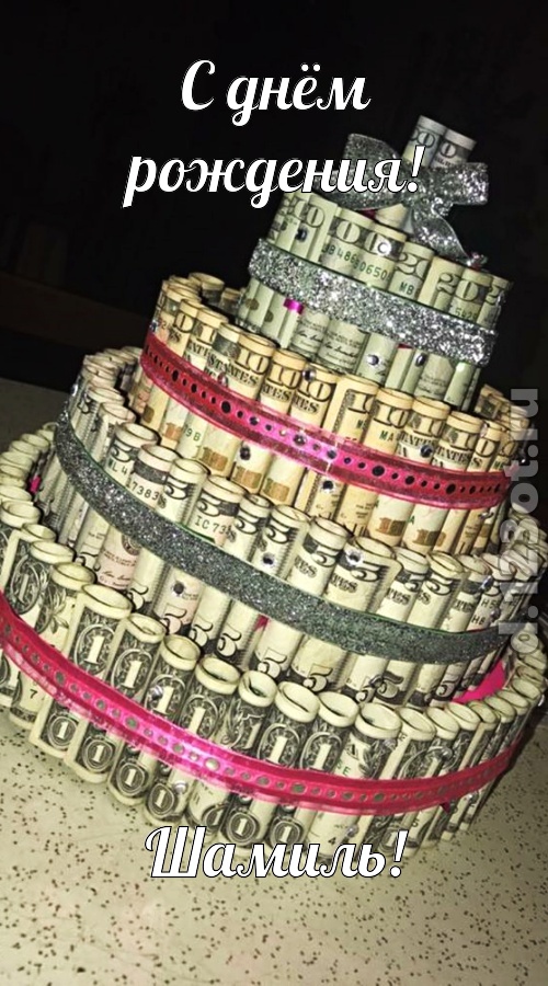 ягодная открытка с днём рождения шамиль, скачать онлайн бесплатно на iphone для вацап, поздравление шамиль