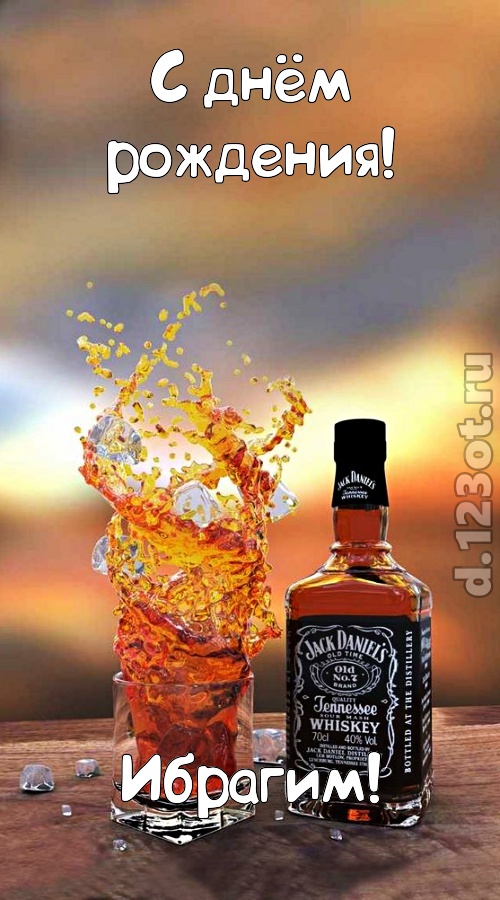 дарящая радость открытка с днём рождения ибрагим, скачать онлайн бесплатно на iphone для вацап, поздравление ибрагим