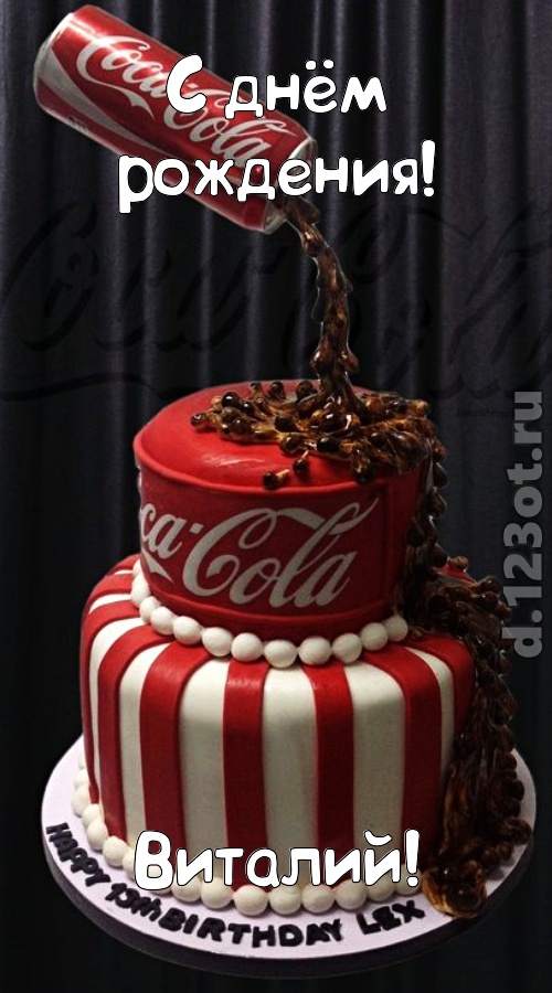 праздничная открытка с днём рождения виталий, скачать онлайн бесплатно на iphone для вацап, поздравление виталий