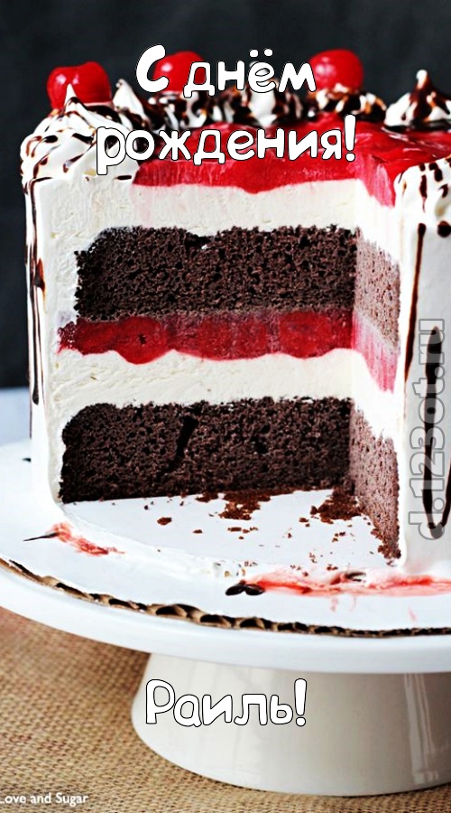 мерцающая открытка с днём рождения раиль, скачать онлайн бесплатно на iphone для вацап, поздравление раиль