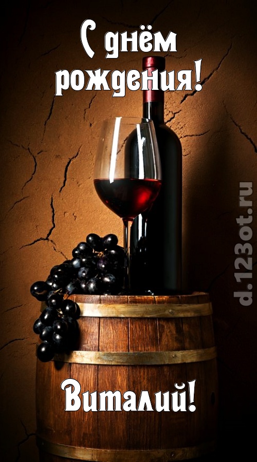 сказочно-волшебная открытка с днём рождения виталий, скачать онлайн бесплатно на iphone для вацап, поздравление виталий