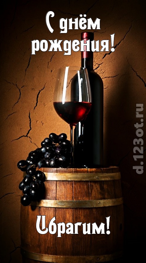 сказочно-волшебная открытка с днём рождения ибрагим, скачать онлайн бесплатно на iphone для вацап, поздравление ибрагим