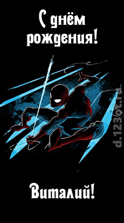 волшебная открытка с днём рождения виталий, скачать онлайн бесплатно на iphone для вацап, поздравление виталий