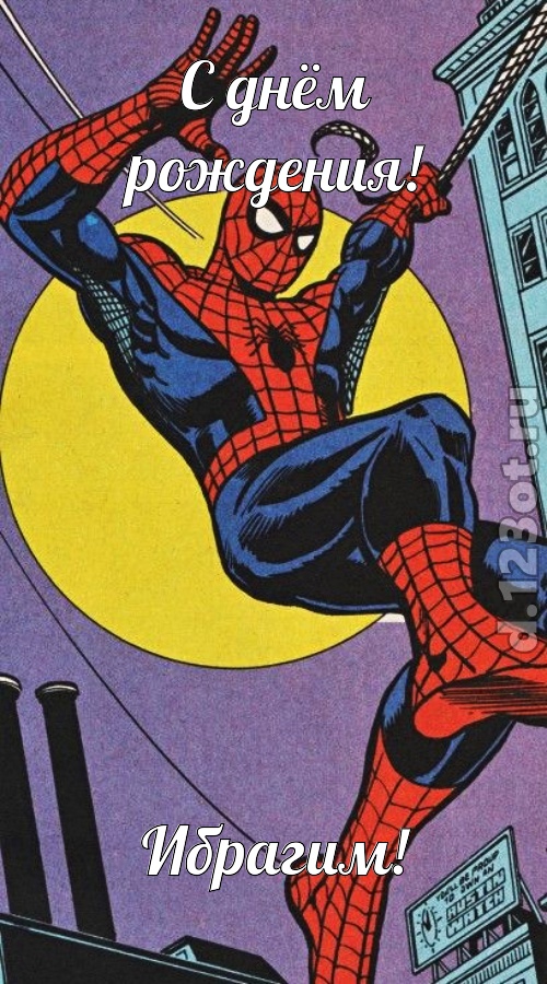 воспламеняющая открытка с днём рождения ибрагим, скачать онлайн бесплатно на iphone для вацап, поздравление ибрагим