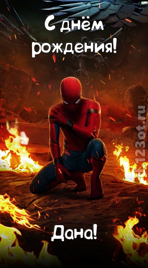 восприимчивая открытка с днём рождения дана, скачать онлайн бесплатно на iphone для вацап, поздравление дана