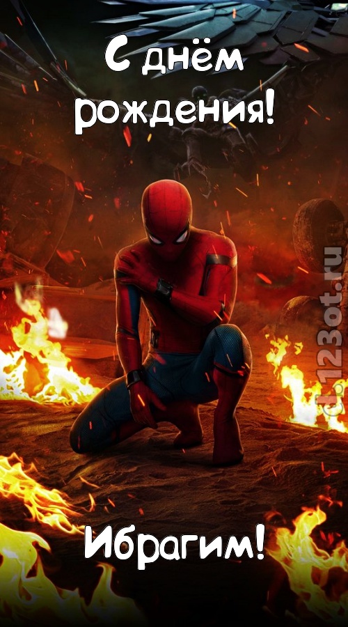 восприимчивая открытка с днём рождения ибрагим, скачать онлайн бесплатно на iphone для вацап, поздравление ибрагим