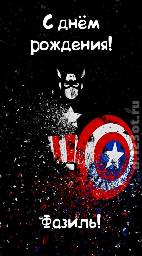 всех на свете покоряющая открытка с днём рождения фазиль, скачать онлайн бесплатно на iphone для вацап, поздравление фазиль