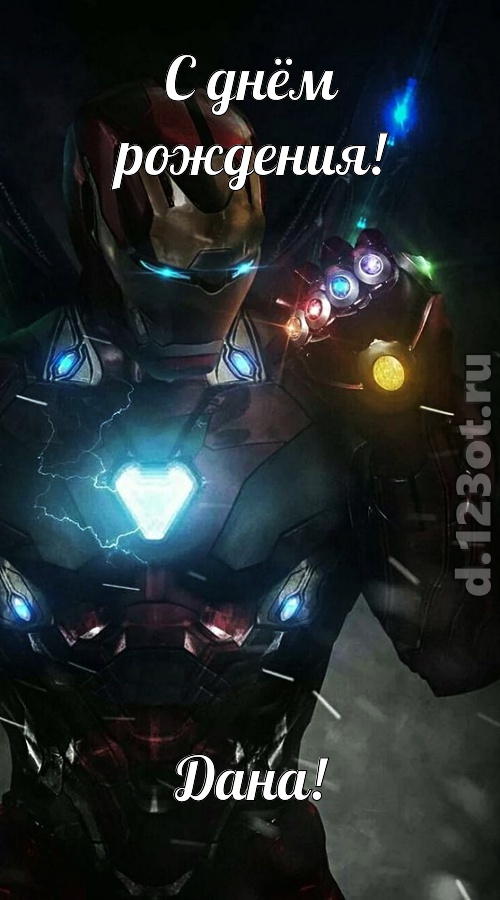 гармоничная открытка с днём рождения дана, скачать онлайн бесплатно на iphone для вацап, поздравление дана