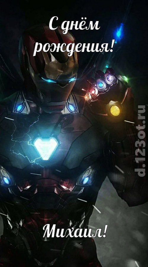 гармоничная открытка с днём рождения михаил, скачать онлайн бесплатно на iphone для вацап, поздравление михаил