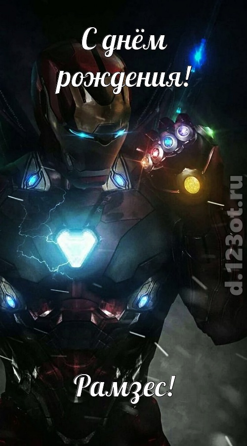 гармоничная открытка с днём рождения рамзес, скачать онлайн бесплатно на iphone для вацап, поздравление рамзес