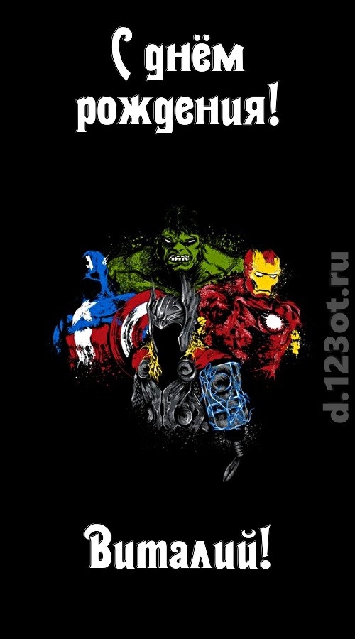 гармонично-ладная открытка с днём рождения виталий, скачать онлайн бесплатно на iphone для вацап, поздравление виталий