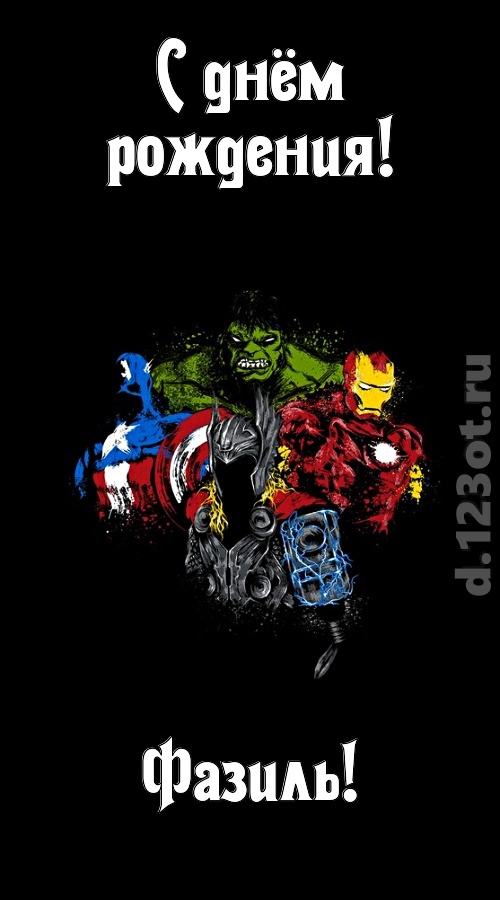 гармонично-ладная открытка с днём рождения фазиль, скачать онлайн бесплатно на iphone для вацап, поздравление фазиль