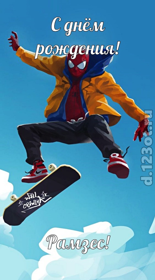 грандиозная открытка с днём рождения рамзес, скачать онлайн бесплатно на iphone для вацап, поздравление рамзес