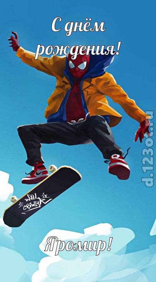 грандиозная открытка с днём рождения яромир, скачать онлайн бесплатно на iphone для вацап, поздравление яромир