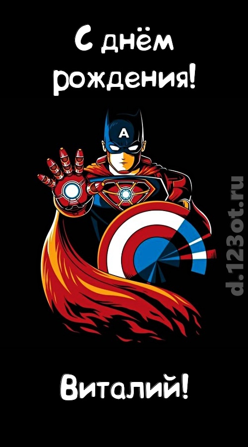 деликатная открытка с днём рождения виталий, скачать онлайн бесплатно на iphone для вацап, поздравление виталий